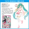 TAITO Chinese Style Pink Outfit
