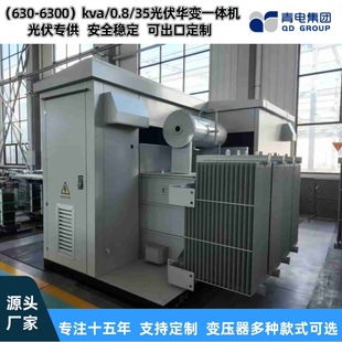 Qingdao Fahrenheit Box-Type Substation Photovoltaic Booster Box Transformer 10Kv/35Kv Capacity Customized Fahrenheit All-In-One Machine