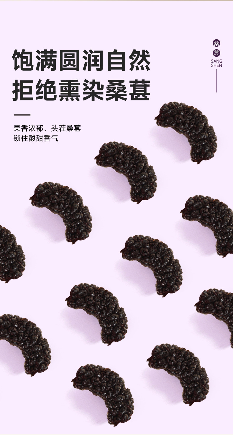 Dried Mulberry Fruit 250g Seedless Black Mulberry Sang Shen for Tea Snacking and Fruit Wine quality and texture