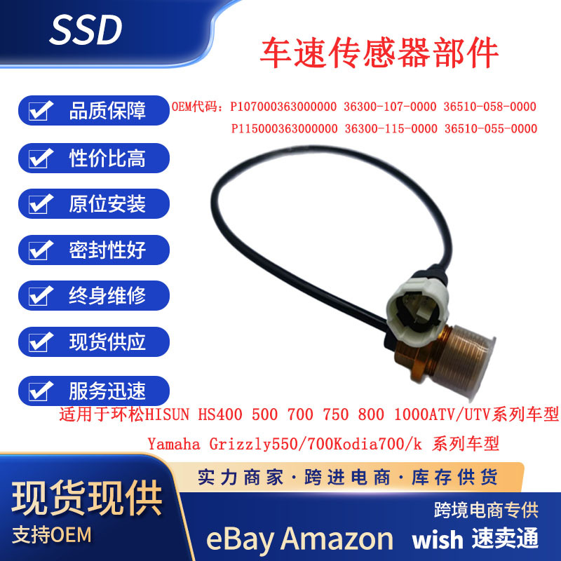 Huansong HISUN Yamaha HS400-1000 Speed Sensor P107000363000000 (Other walking systems)