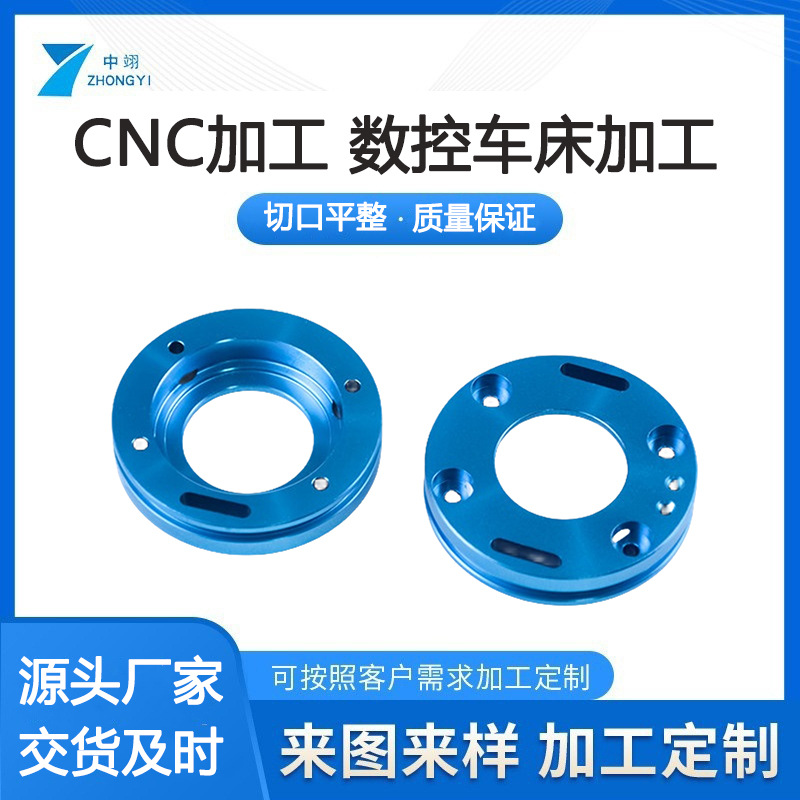 厂家批发非标件 机加工cnc数控车床  铝合金件cnc加工阳极氧化