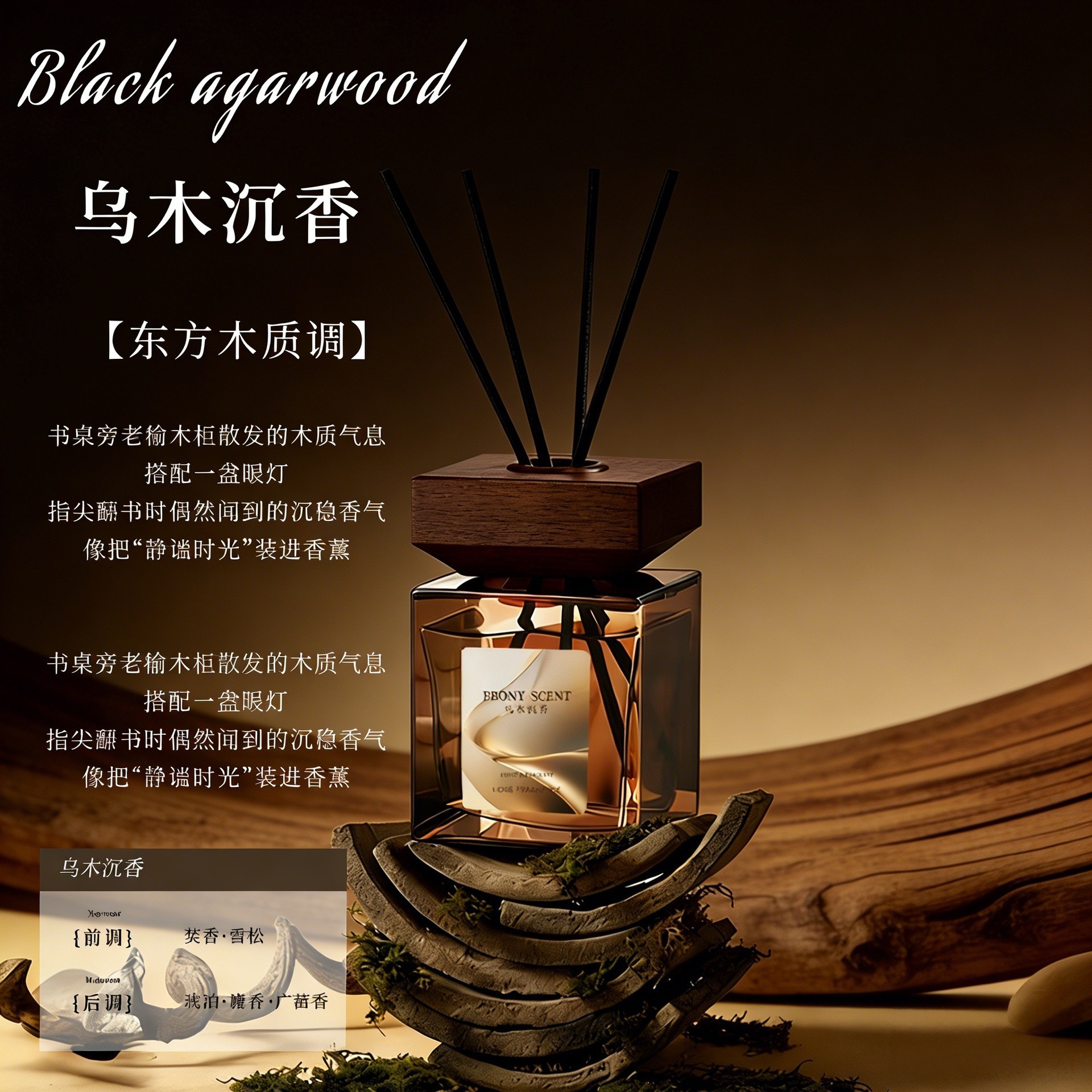 Ebony agarwood [200ml]