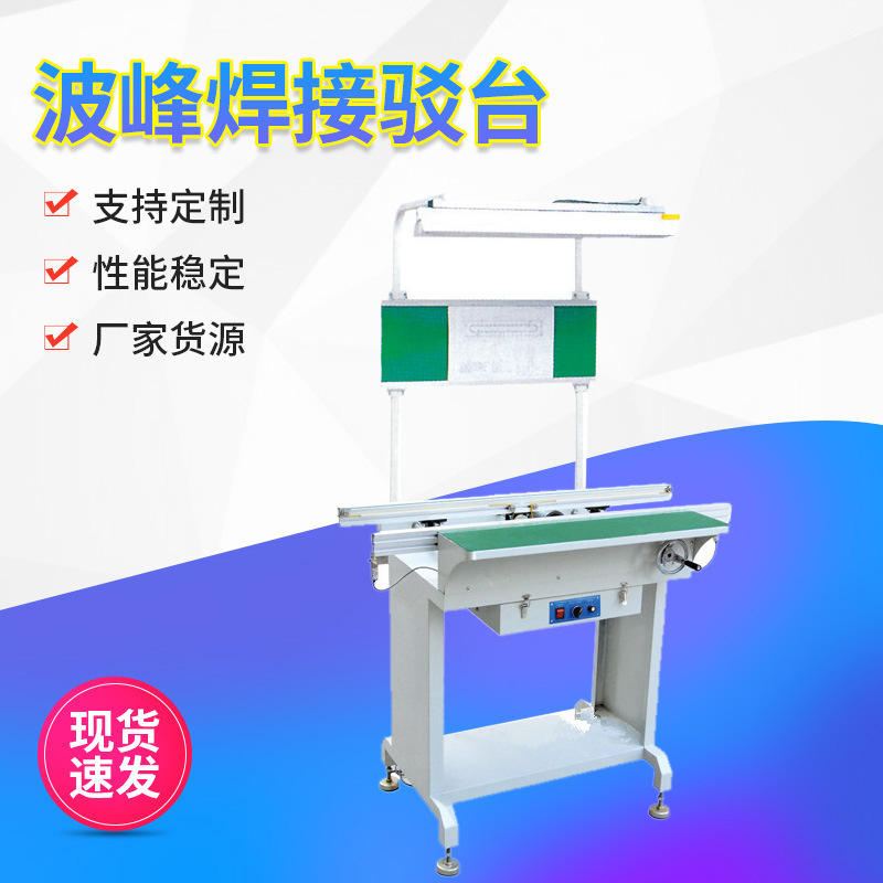 冷却接驳机波峰焊接驳台 贴片机接驳台 流水线接驳台 双轨接驳台