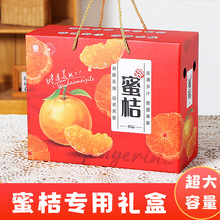 蜜桔礼盒包装盒空盒子通用江西南丰蜜桔礼品盒工厂现货批发