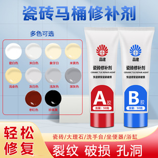 Ceramic tile repair agent gap marble repair paste quick-drying ceramic tile hole ceramic washbasin pool floor tile repair paste pit
