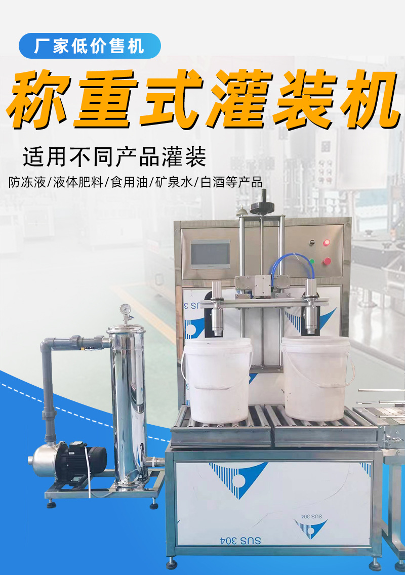 称重式灌装机_01.jpg