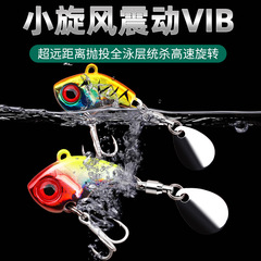 Wholesale small cyclone VIB mini iron plate vibrating sequined lure simulated long-range cast freshwater sea fishing metal fake bait