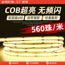 COB灯带led低压线形灯嵌入式灯带自粘24v客厅吊顶无主灯12V线条灯