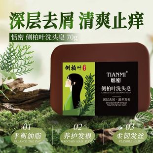 Platycladi leaves strong root hair nourishing hair care deep cleansing dandruff refreshing antipruritic shampoo soap handmade shampoo soap