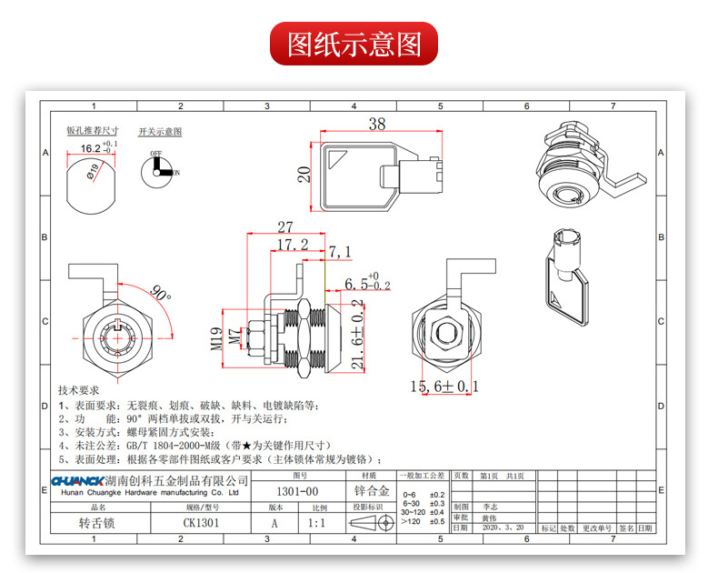 19MM转舌锁 CK1301