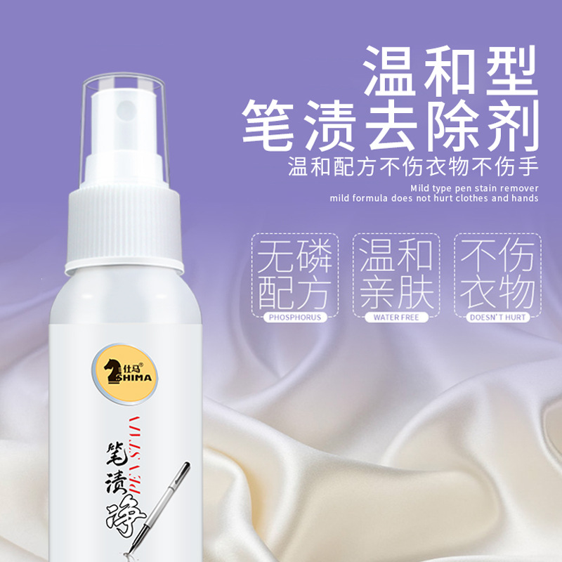 衣服筆漬淨記號筆清洗劑筆迹去除劑去筆漬去汙衣物墨水圓珠筆克星