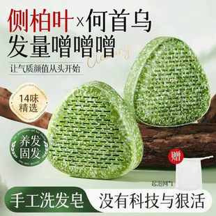 Platycladus Orientalis Leaf Shampoo Soap, Handmade Soap, Polygonum Multiflorum Hair-Fixing Oil-Control Anti-Dandruff Amino Acid Essential Oil Soap