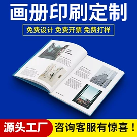 宣传画册;宣传单/海报;纸类印刷制品