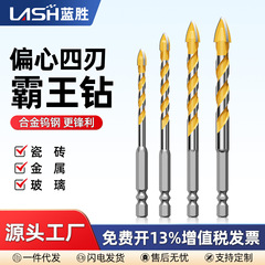 四刃偏心覇王ドリル6-12タイル穴開けドリルコンクリート超硬ヘッドドリル高硬度ドライドリル