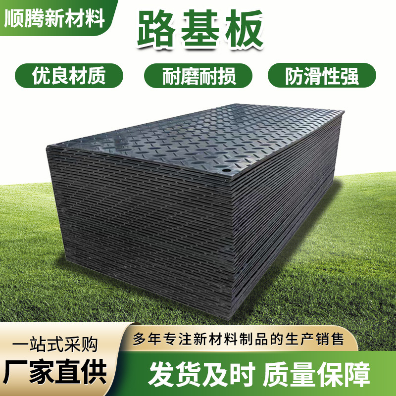 超高分子量聚乙烯临时路基板HDPE垫板双面纹铺路垫板