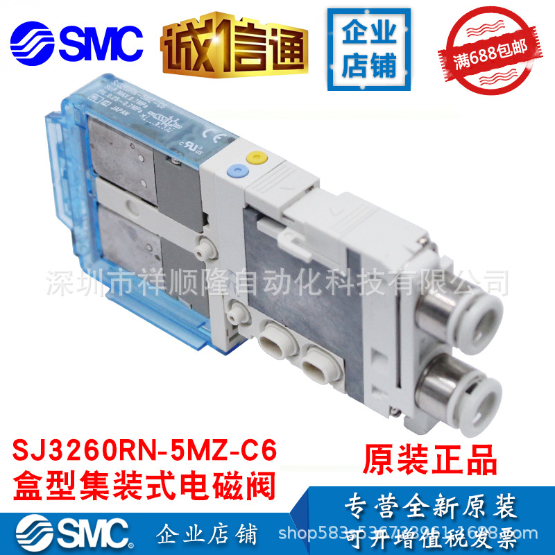 SMC电磁阀SJ3260RN-5MZ-C6盒型集装式4通电磁阀原装正品现货