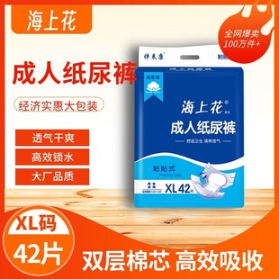 Haihua adult diapers XL size 42 economical and affordable diapers for the elderly can be used for both men and women