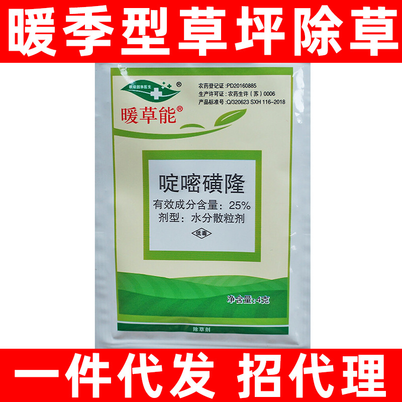 飘绿暖草能啶嘧磺隆马尼拉狗牙根百慕大草坪杂草专用除草剂有封闭