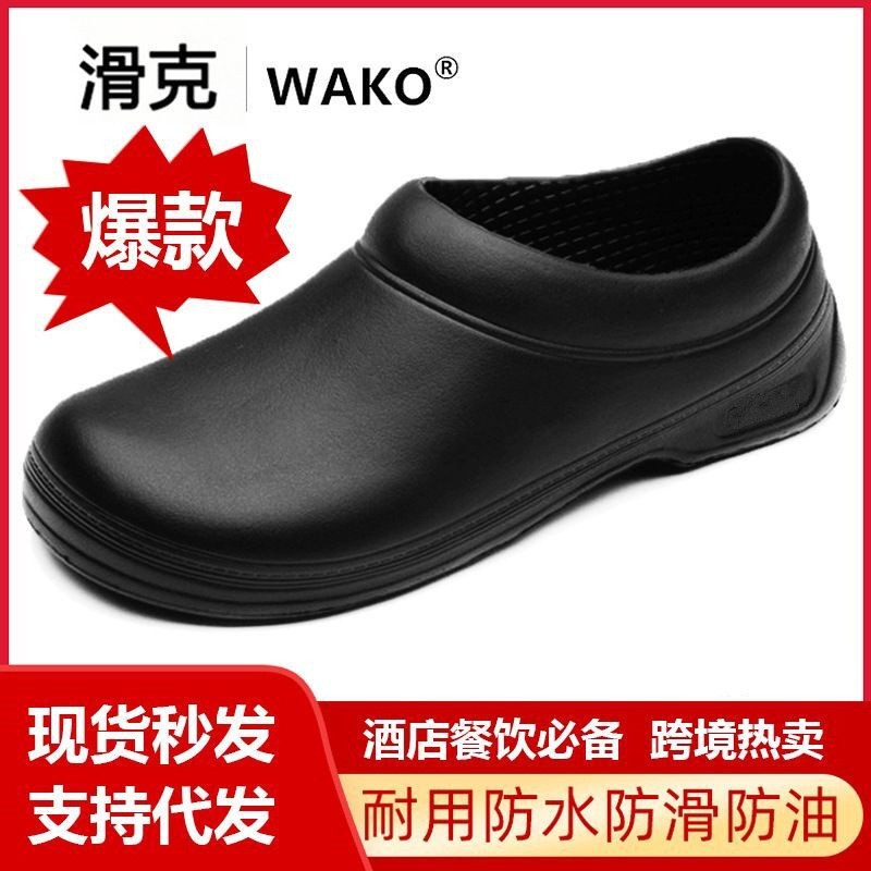 厨师鞋防滑鞋厨房干活穿食品厂防水防油一脚蹬工作鞋男女一件代发