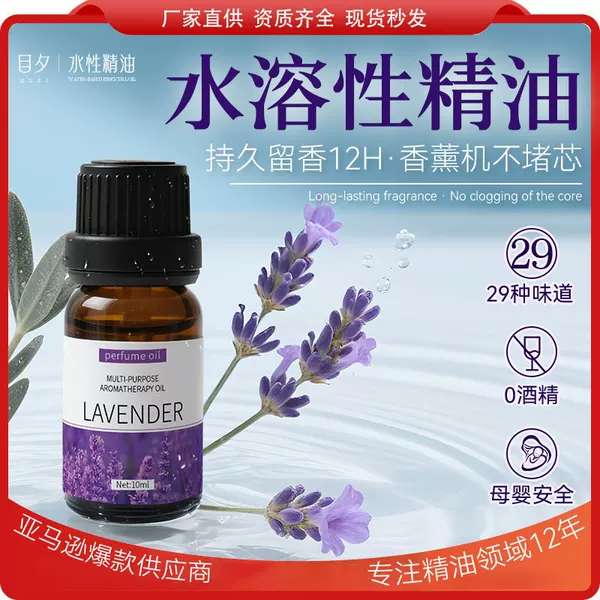 Manufacturer Wholesale Water-Soluble Lavender Essential Oil Cross-Border Water-Soluble Lavender Essential Oil 10ml 29 Flavors