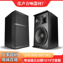 专业三分频12/15寸舞台音箱大功率演出户外k歌音响