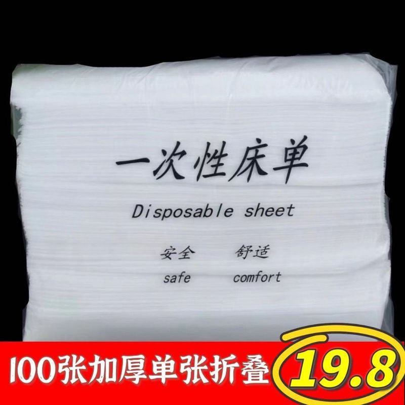 使い捨てシーツ100枚を厚くして防水防油柔軟通気美容院spaマッサージ足治療易恒|undefined