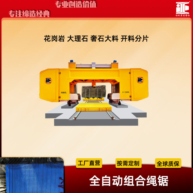 全自动多股绳锯机大理石大板奢石易碎石材荒料分片设备石材切割机