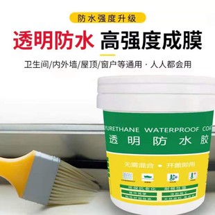 透明防水胶楼顶地面防水胶浴室免砸砖屋顶外墙窗户裂缝堵漏