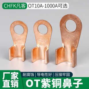 Ot Copper Nose Copper Thickeneded National Standard Open Nose Copper Terminal a Grade Wire Ear Wire Nose Bare Terminal Terminal Block