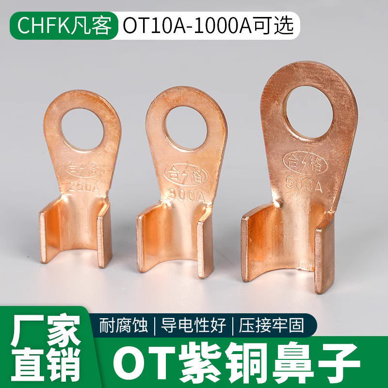 OT铜鼻子紫铜加厚国标开口鼻铜端子A级线耳线鼻子裸端子接线端子