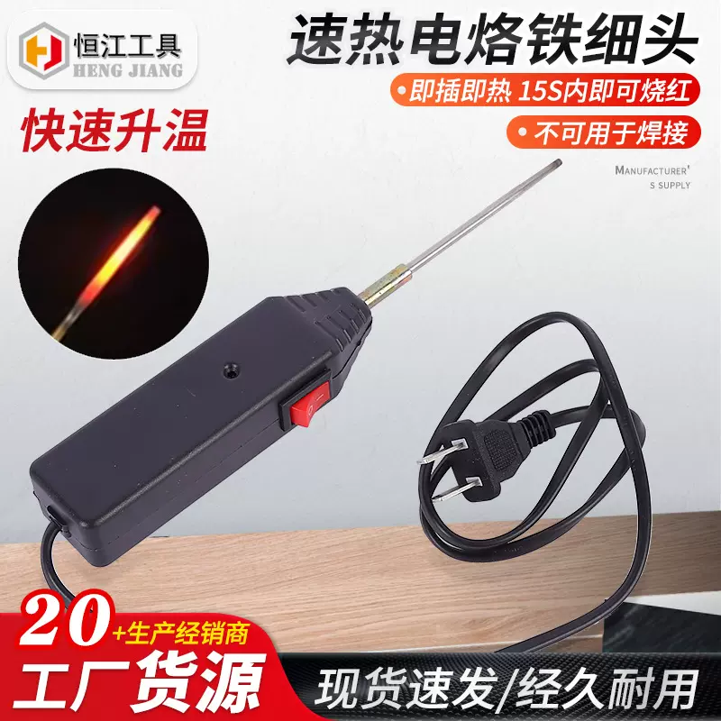 厂家现货恒美速热电烙铁烫画家用胶柄电烙铁交流220v100W电烙铁