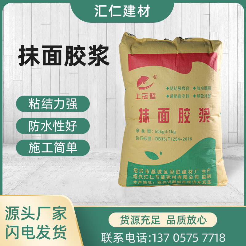 工厂外墙防水抹面胶浆高强修补抹面砂浆聚合物胶粘剂抹面胶浆批发