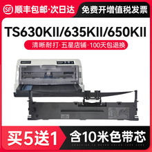 才进顺丰 适用沧田/金税/中税TS630KII/TS635KII色带架TS650KII/T