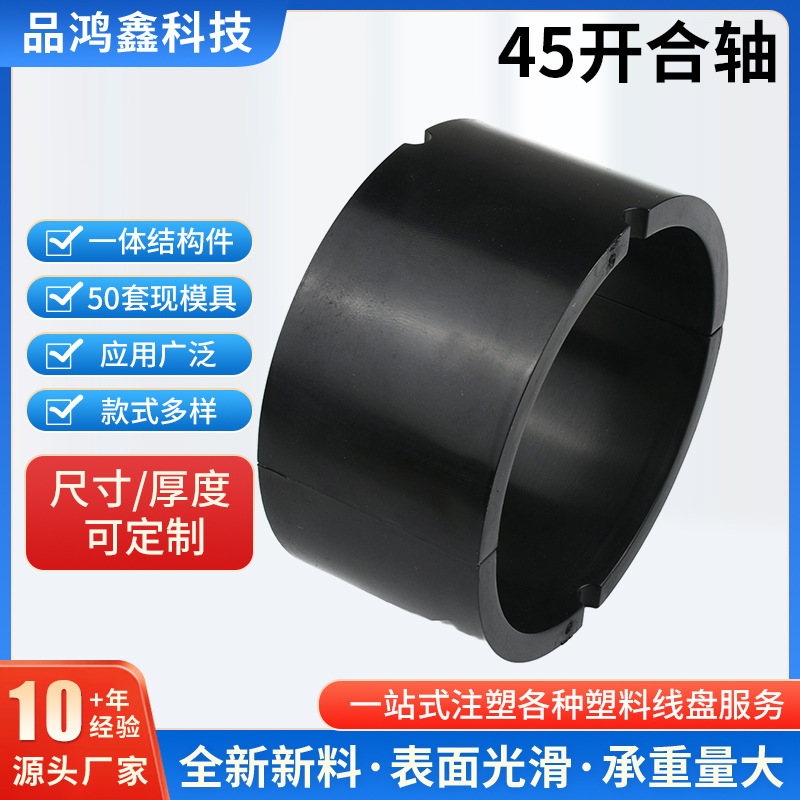 45mm圆形塑料开合轴 塑料线盘薄膜片绕线轴 金属线丝绕线圆轴厂家