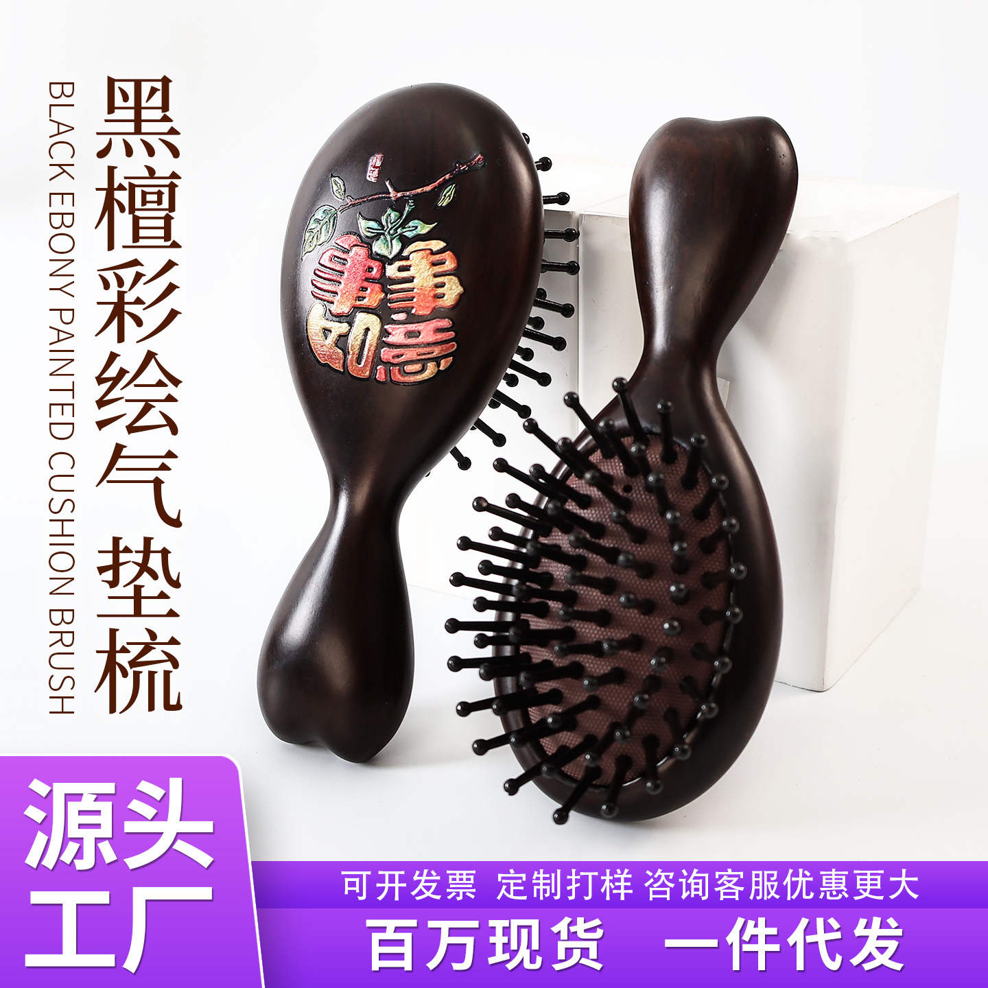 黑檀木彩绘气垫梳头皮按摩气囊梳支持刻字源头工厂礼品梳子