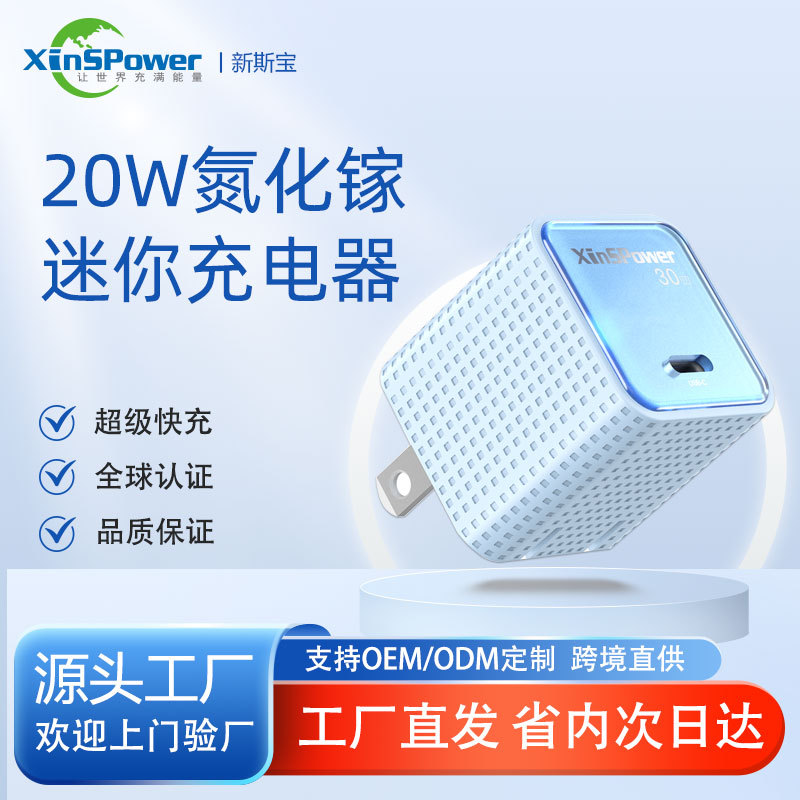 New Sibao Mini 20W Small Ice Cube Gallium Nitride Charging Head Foldable Pd Suitable for Apple Phone Fast Charging Charger