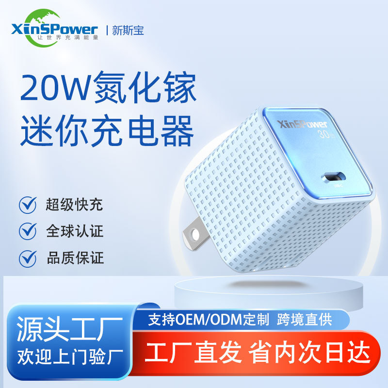 New Sibao Mini 20W Small Ice Cube Gallium Nitride Charging Head Foldable Pd Suitable for Apple Phone Fast Charging Charger