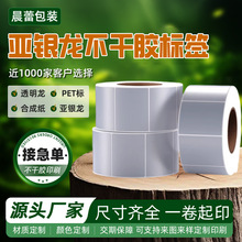 现货批发哑银pet不干胶标签贴纸100x80x60x40纸快递贴纸logo定 制