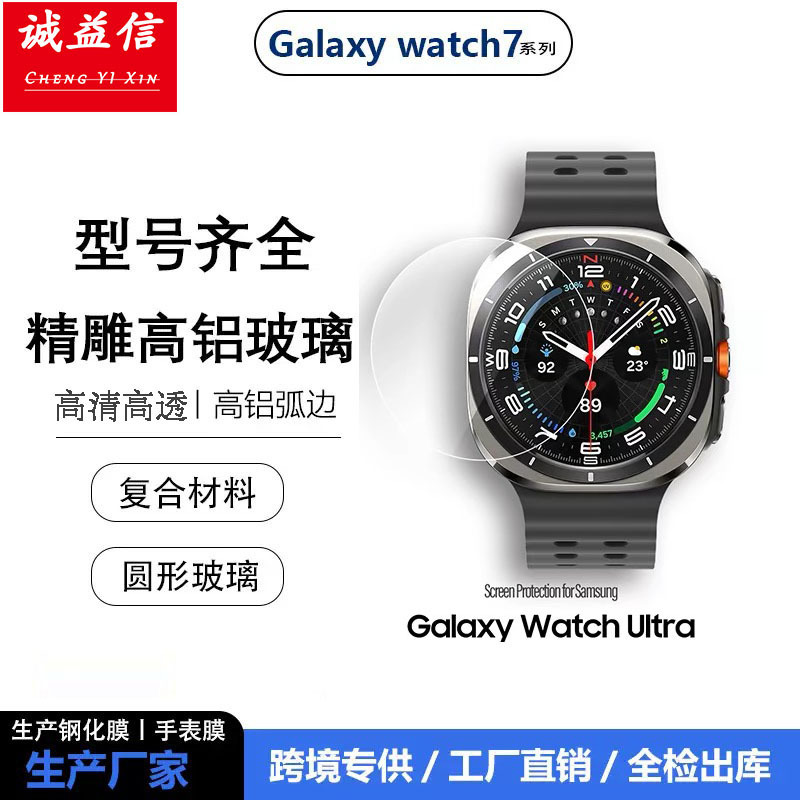 Suitable for Samsung Watch7 Ultra Watch Tempered Glass Film Galaxy Watch8 44mm Tempered