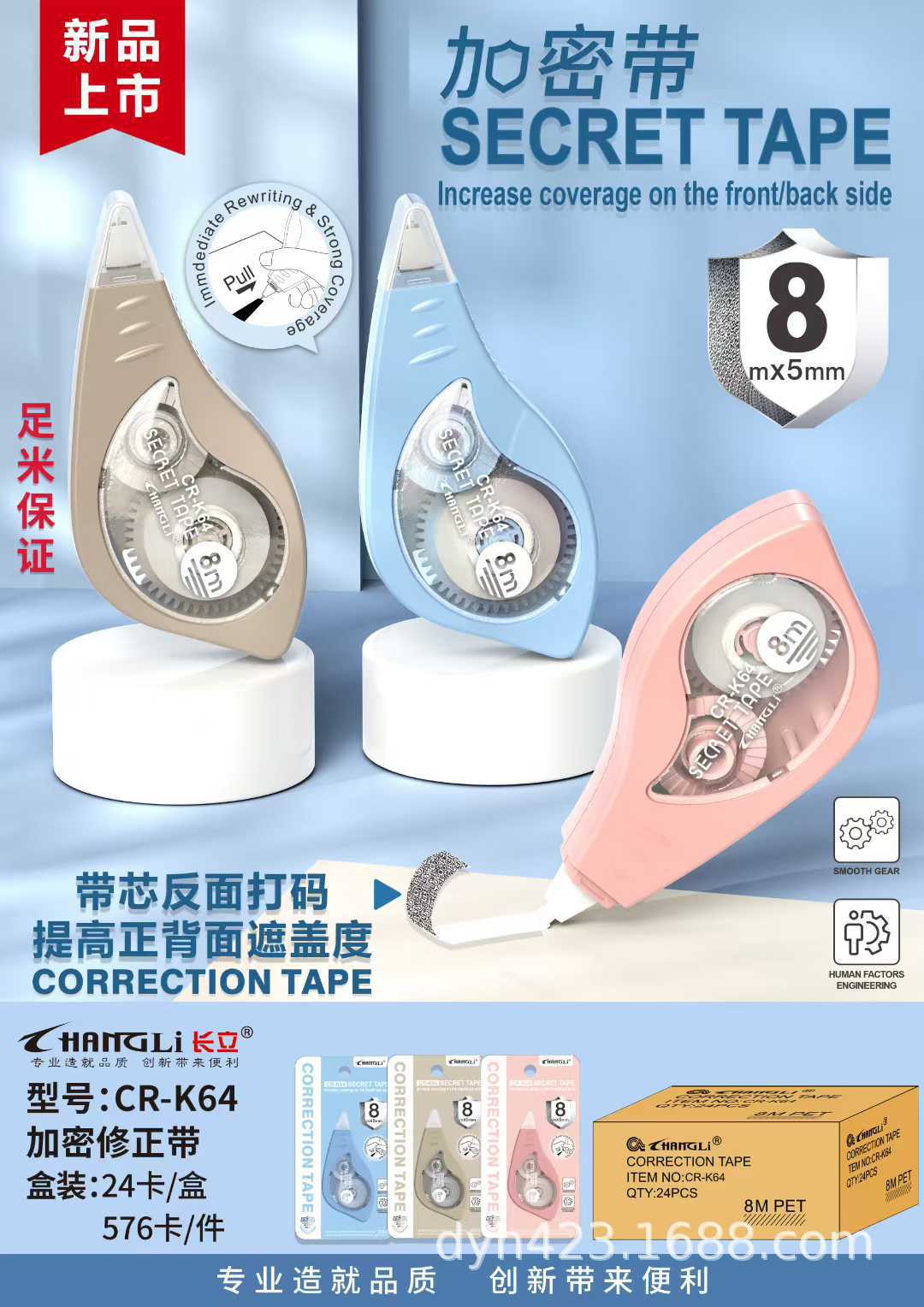CR-K64加密修正带.jpg