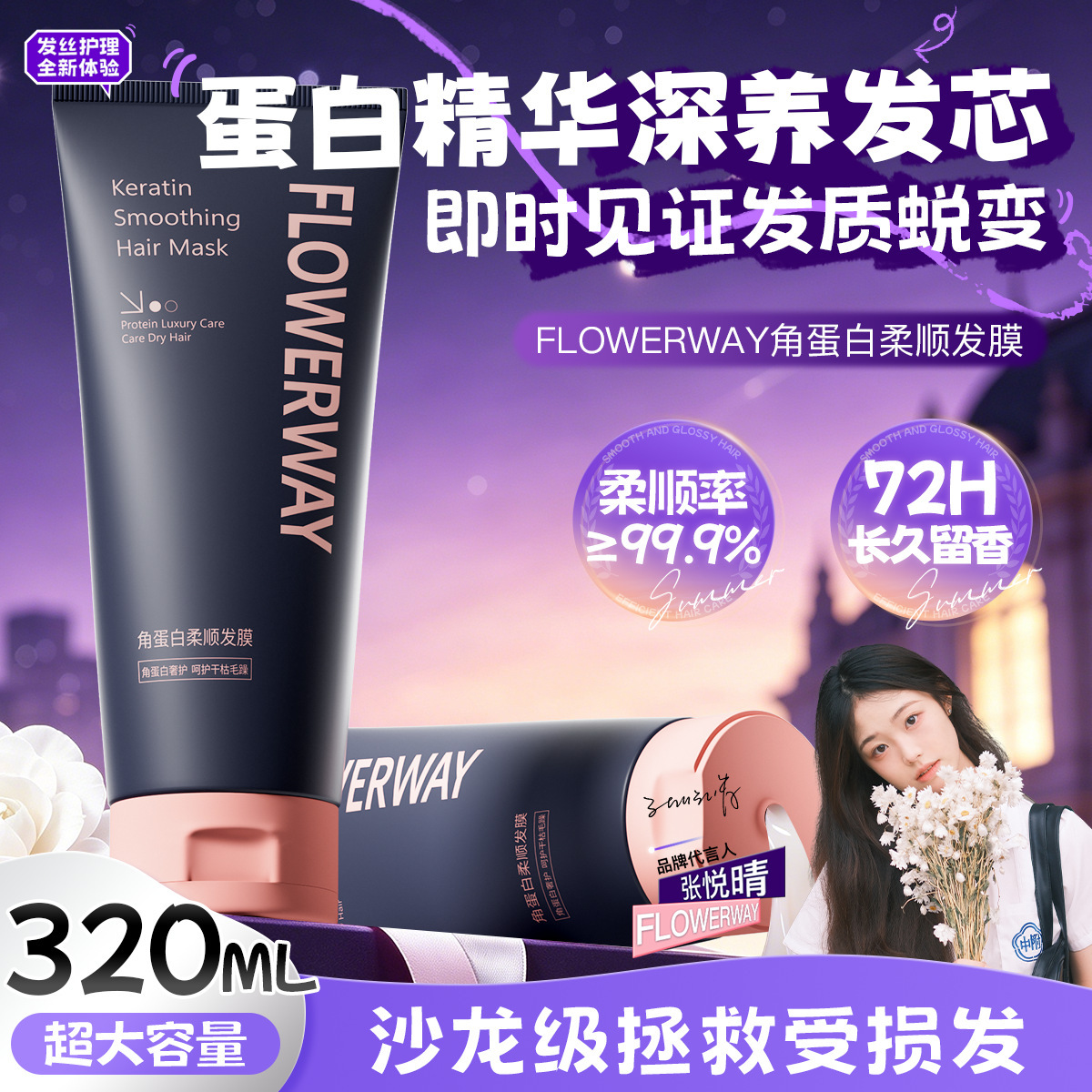 FLOWERWAY queratina máscara de cabello suave reparar secos y secos, escaldar, teñir, terribles bifurcaciones, nutrir y suave el cuidado del cabello fabricante