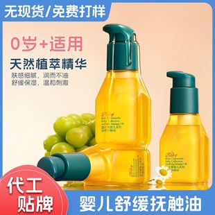 Customized Baby Special Touch Oil Newborn Baby Massage Oil Natural Care Moisturizing Moisturizing Kidsren's Moisturizing Oil