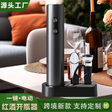 跨境热销电动红酒开瓶器套装自动葡萄酒瓶起子启香槟工具外贸新品
