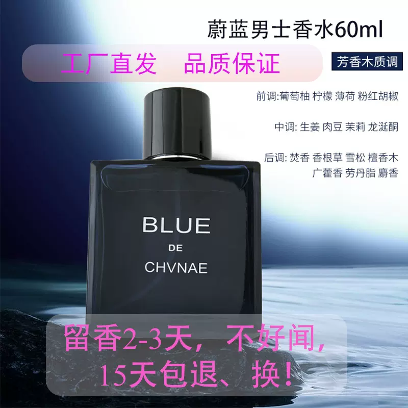 MEYZEA/媄植品牌蔚蓝男士60ml香水商场热卖同款厂家批发