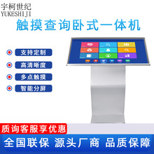 宇柯世纪 触摸一体机卧式查询高清液晶信息展示广告机多媒体电子