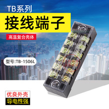 接线端子 TB-1506 组合式接线排 接线端子链接排(15A.6位)