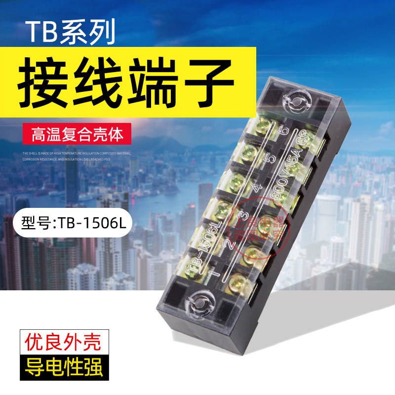 接线端子 TB-1506 组合式接线排 接线端子链接排(15A.6位)