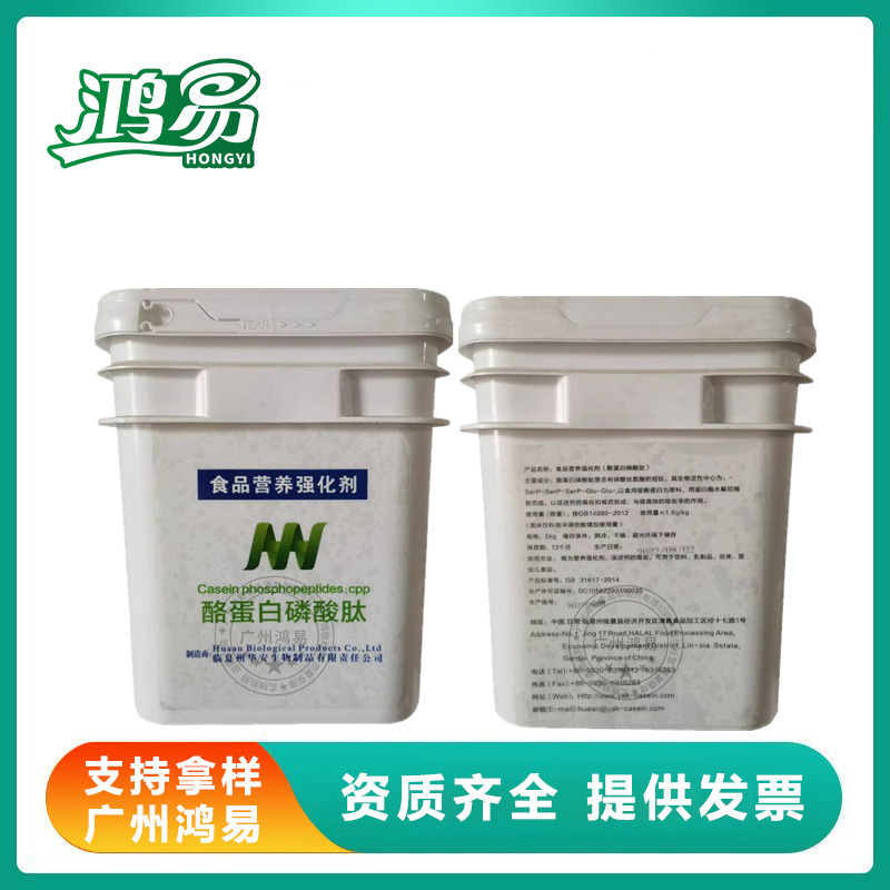 批发华安食品级营养增补剂水溶性小分子活性CPP酪蛋白磷酸肽