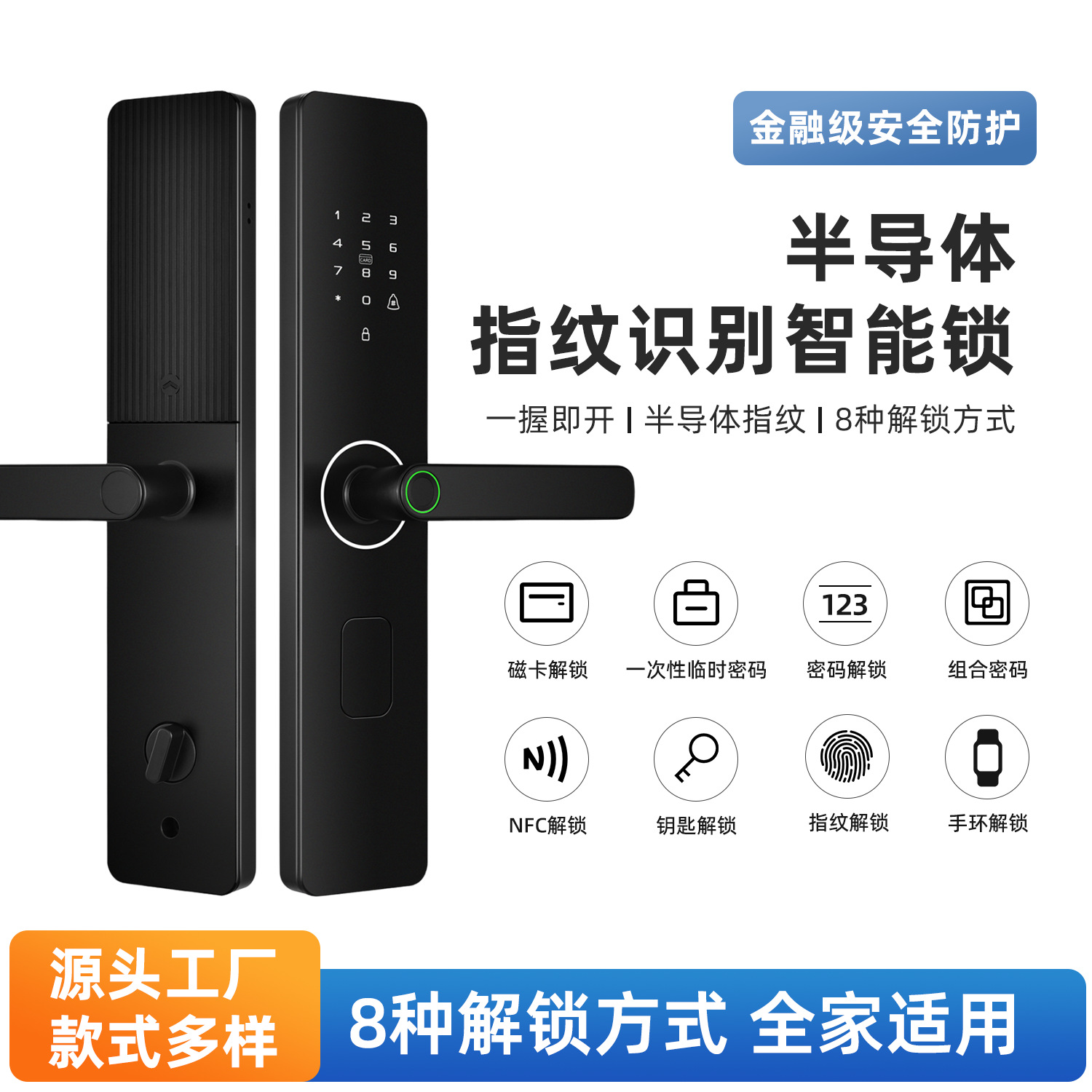 半导体指纹识别智能锁一握开防小黑盒开启密码锁半自动铝合金门锁