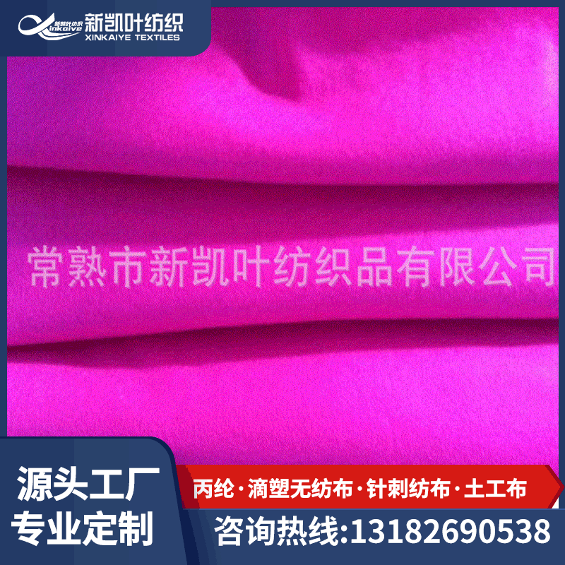 厂家供应玫红色针刺无纺布地毯地垫毛毡涤纶针刺无纺布